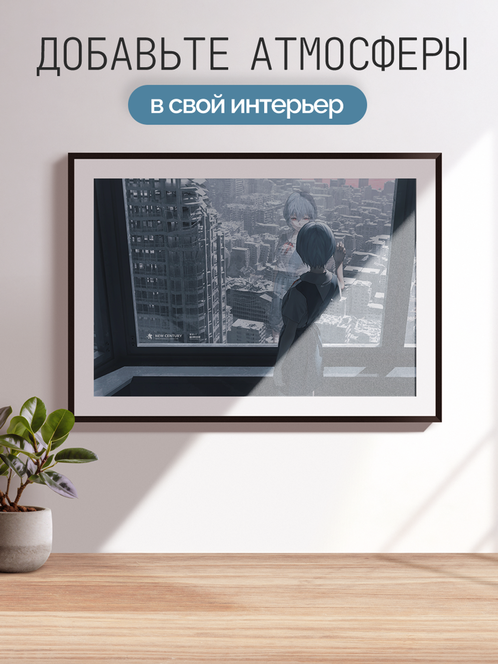 Постер плакат Рей Возле Окна Evangelion Евангелион