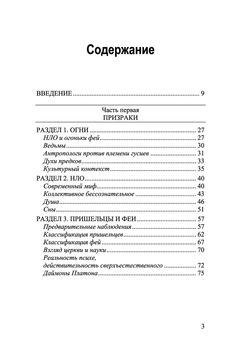 Даймоническая реальность. Путеводитель по той стороне. Патрик Харпур
