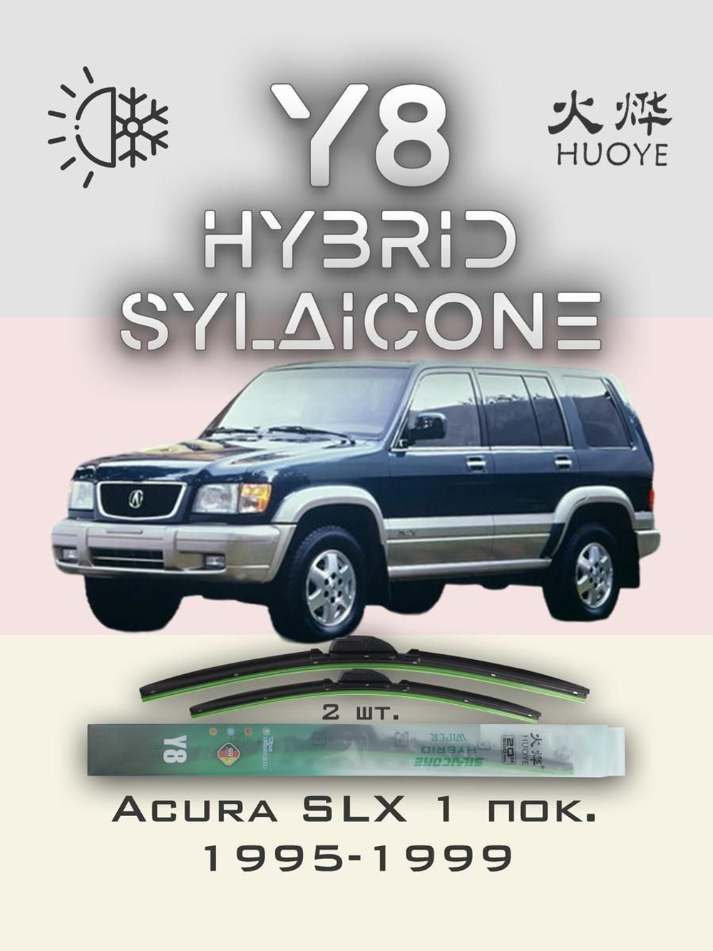 Щетки стеклоочистителя HUOYE Y8 500/500 мм на Acura SLX | Hook/J-Hook