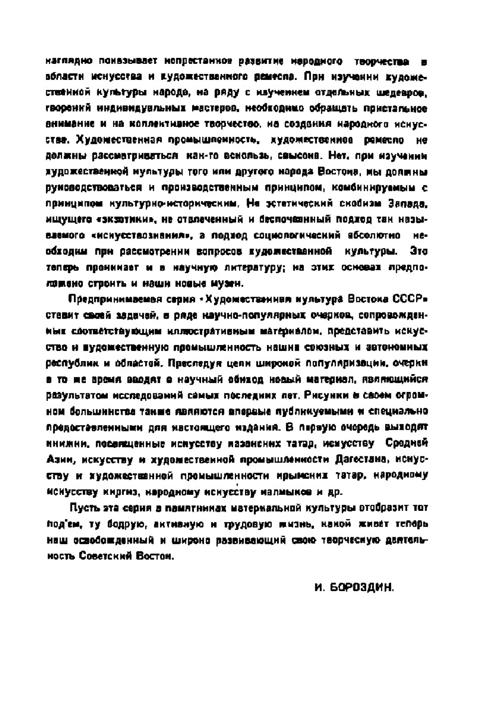 Искусство казанских татар | П.М. Дульский