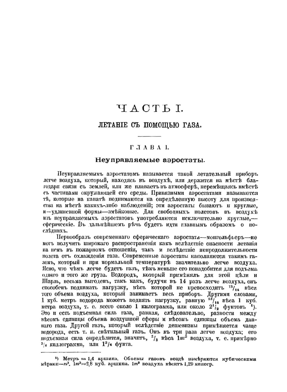Азбука воздухоплавания | К. Вейгелинь