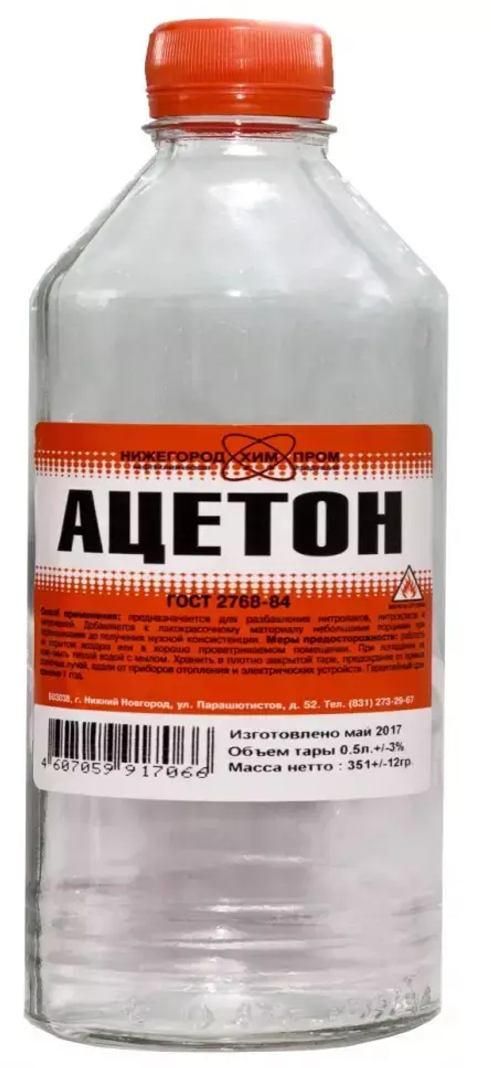 Ацетон технический 0,8кг/1л Вершина СПБ