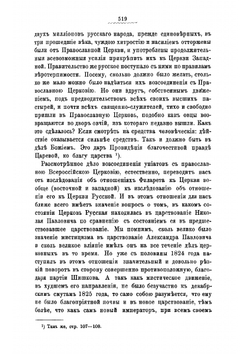 Святитель Филарет. Часть 2 | И.Н. Корсунский