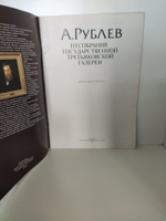 А. Рублев. Из собрания Государственной Третьяковской галереи