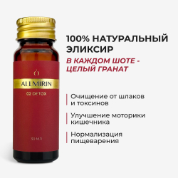 Эликсир граната обогащенный ALLMIRIN DETOX (10 шотов по 30 мл)