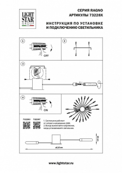Накладная люстра Lightstar 732287