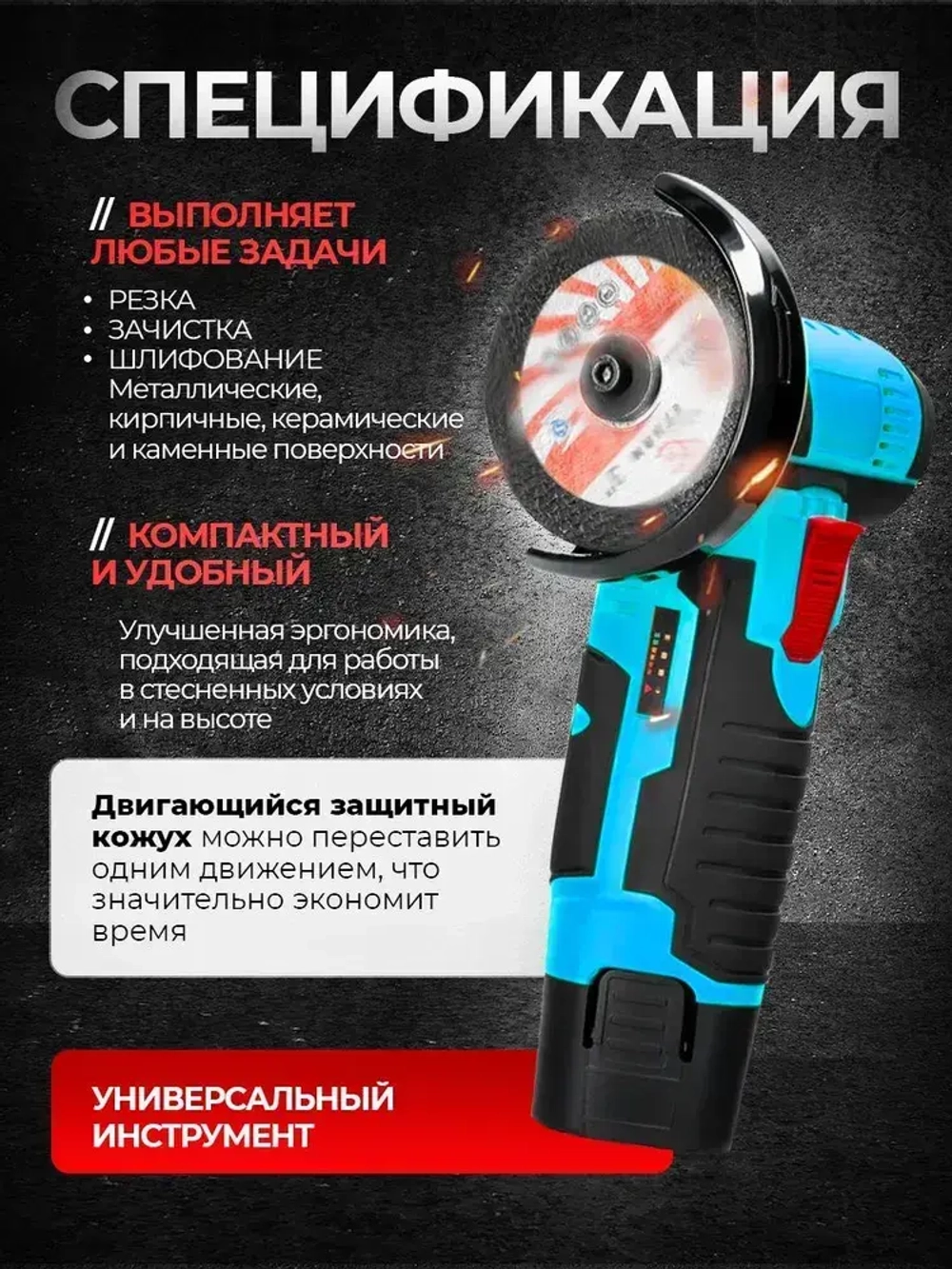 Болгарка аккумуляторная мини ушм, Угловая шлифовальная машина, 19500 об/мин