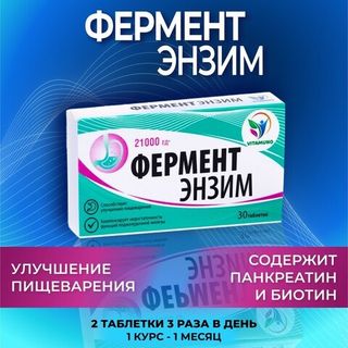 Пищеварительные ферменты