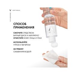 Vichy Purete Thermal Мицеллярная вода с минералами, 200 мл