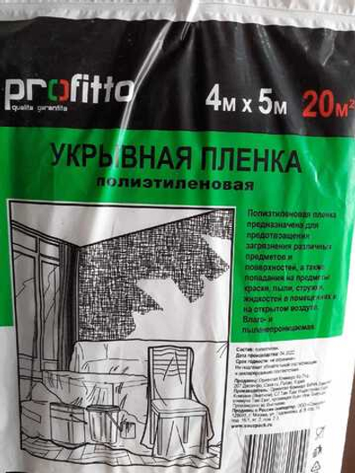Пленка укрывная 4*5 м.