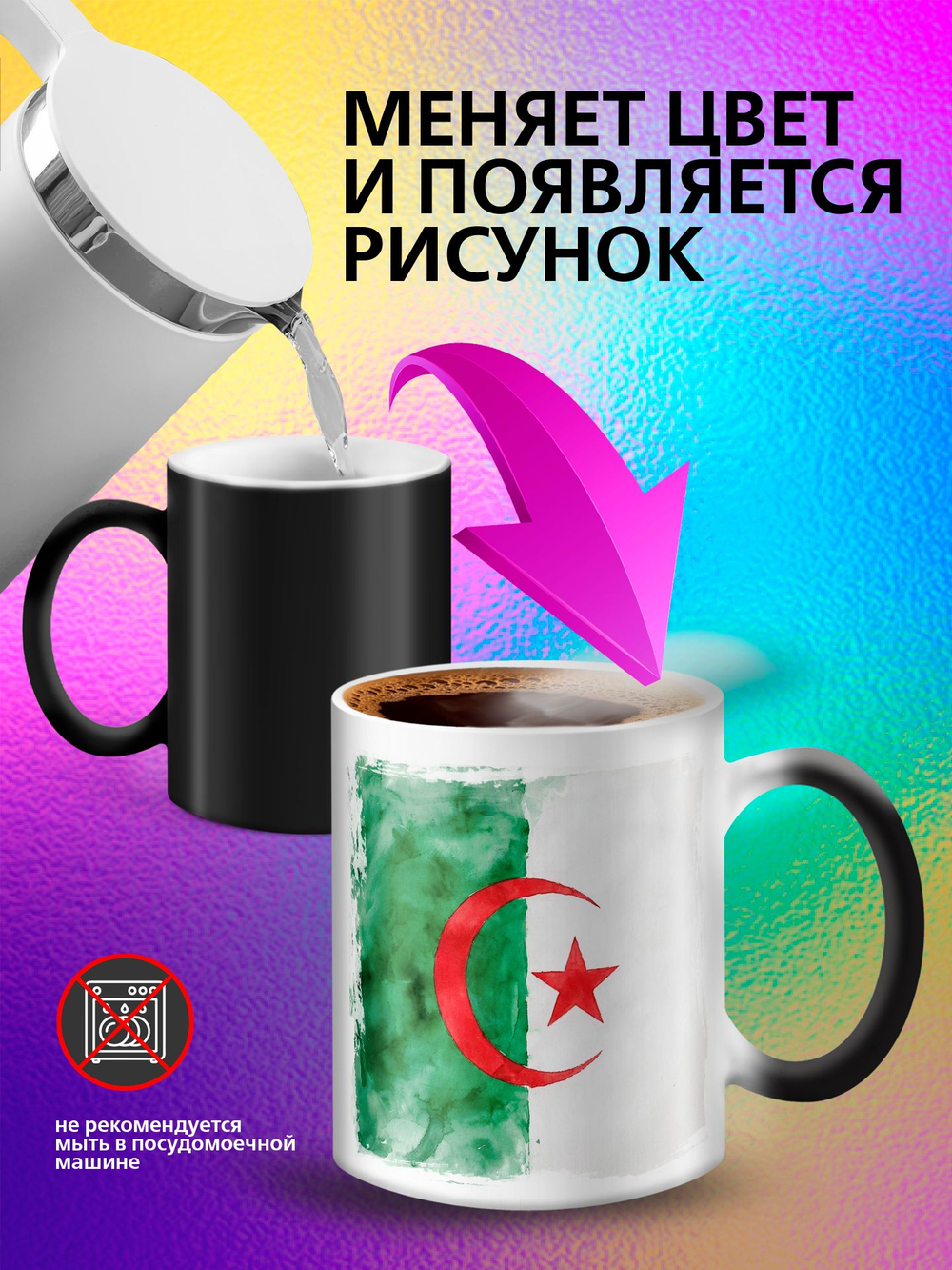 Кружка хамелеон с флагом "Молдова"