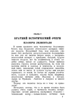 Как и почему летает планер. Издание 2-е, исправленное и дополненное | А.А. Жабров