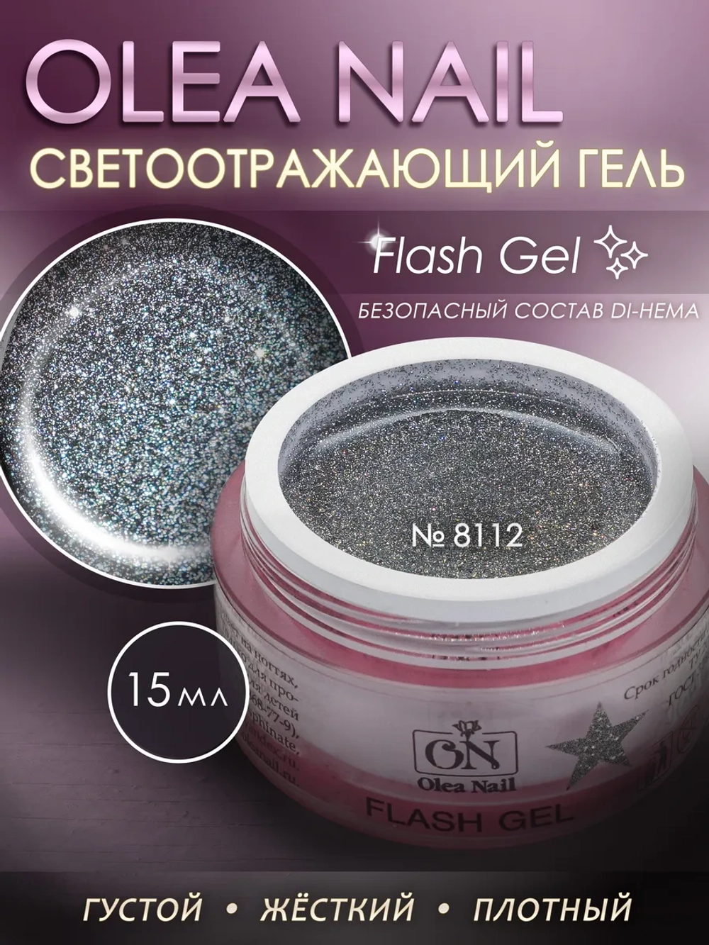 Светоотражающий гель для наращивания ногтей