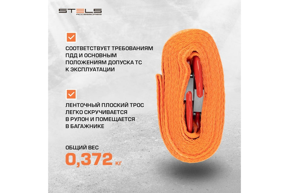 Трос буксировочный 2.5Т/5м. Stels