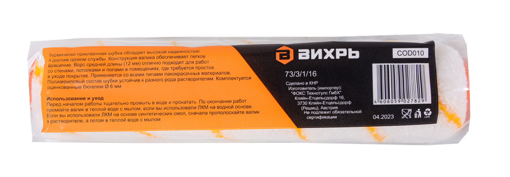 Валик сменный универсальный Вихрь для всех типов работ и ЛКМ 250/40/6