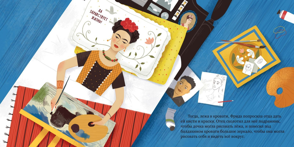 Вдохновляющие истории. Фрида Кало. История про художницу, которая нарисовала себя и свою жизнь