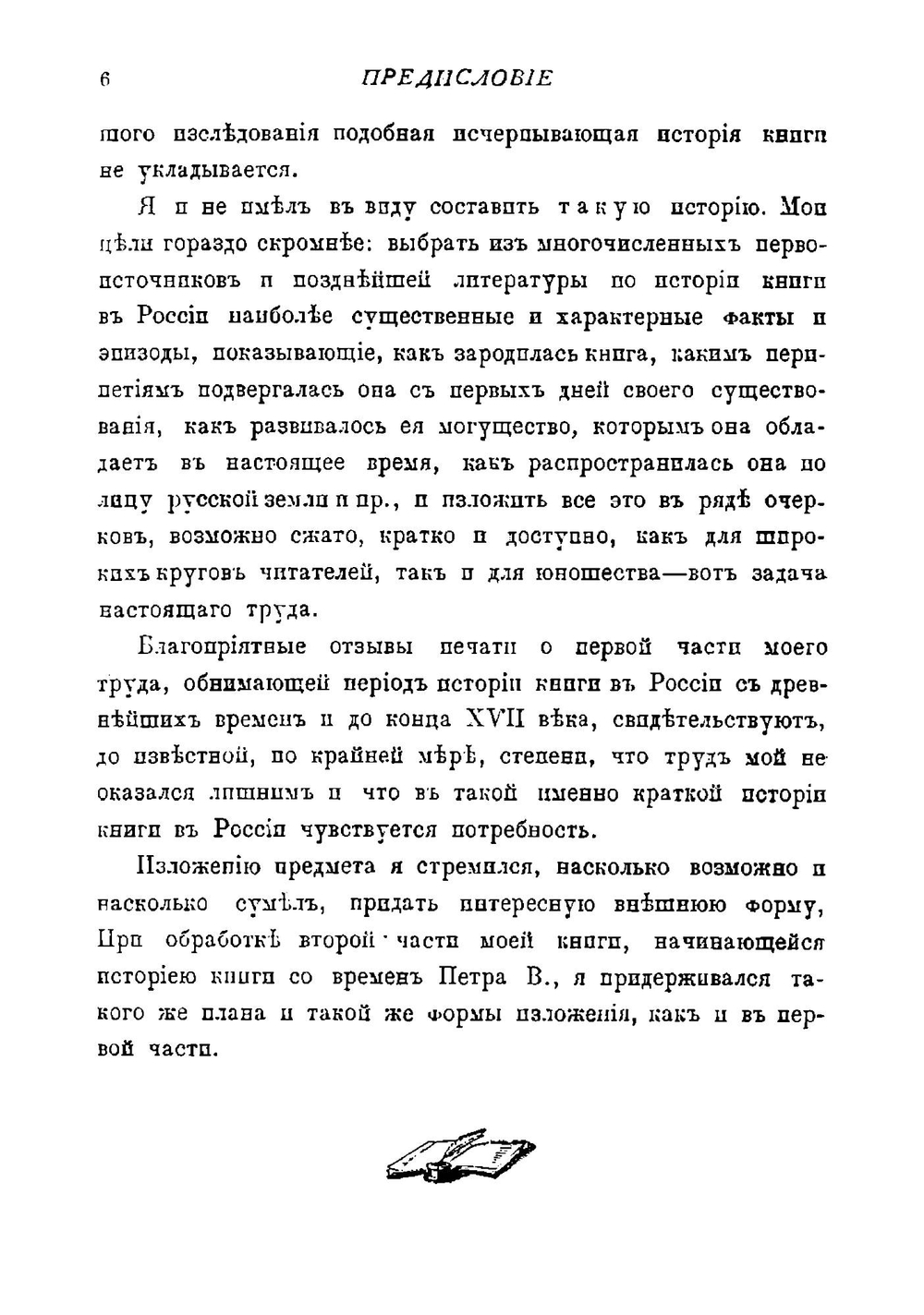 История книги в России | Либрович Сигизмунд Феликсович