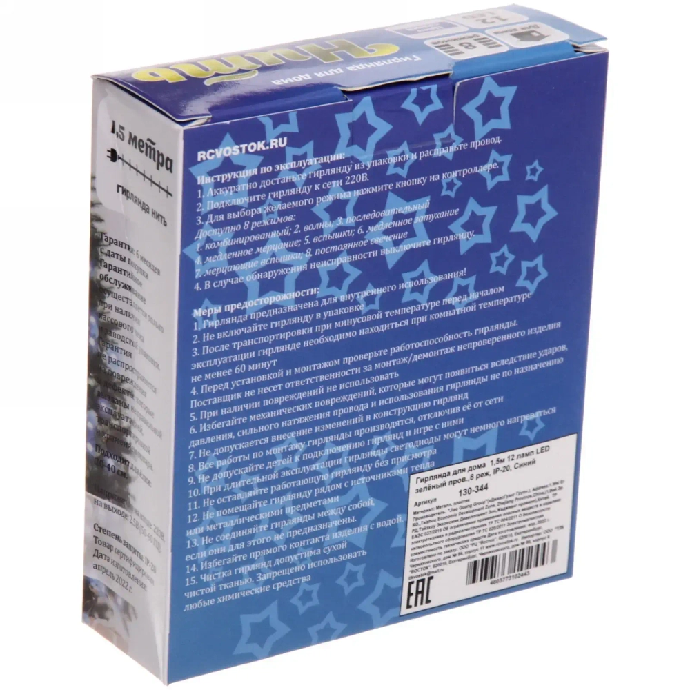 Гирлянда для дома 1,5м 12 ламп LED зелёный пров.,8 реж, IP-20, Синий