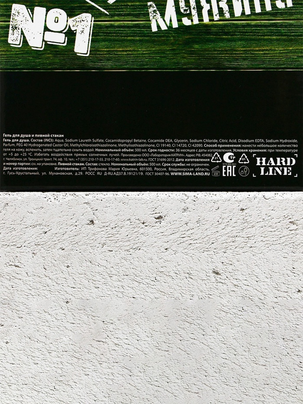 Подарочный набор «Крутому мужику», гель для душа 500 мл и стакан для пива 500 мл, Чистое счастье