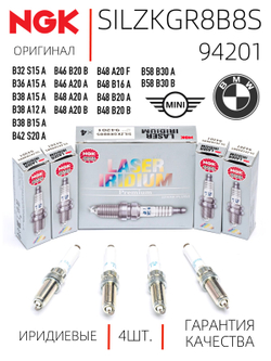 NGK SILZKGR8B8S 94201 Иридиевые свечи зажигания, 4 шт.