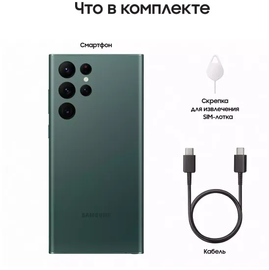 Смартфон Samsung Galaxy S22 Ultra 12/512 ГБ, зеленый