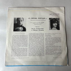 Винтажная виниловая пластинка LP Белла Ахмадулина И Михаил Козаков, Стихи И Отрывки Из Писем Ф. И. Тютчева (СССР 1974)