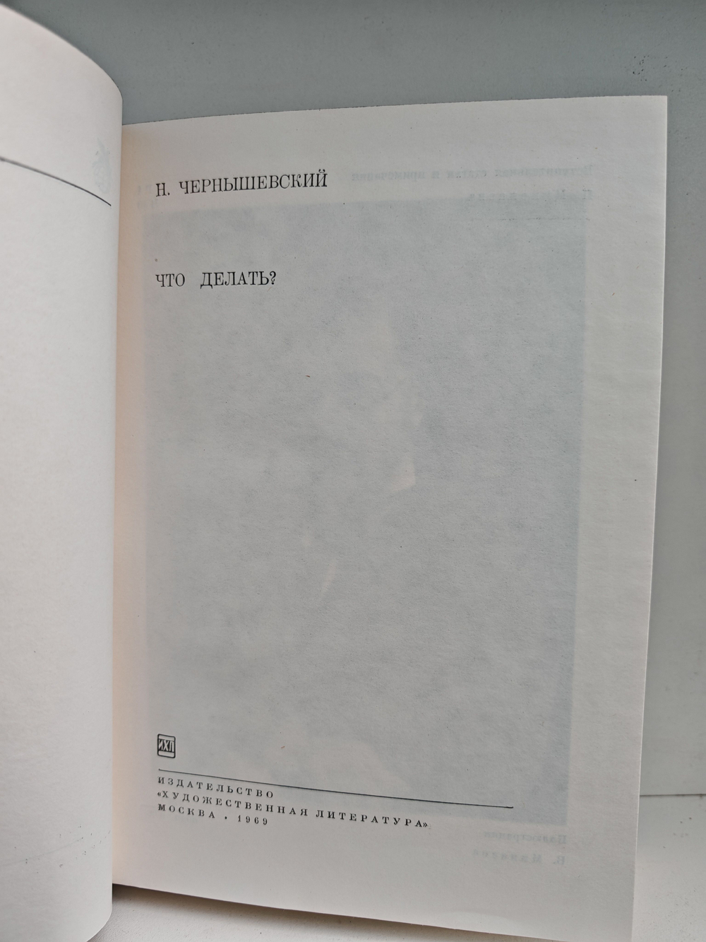 Что делать?