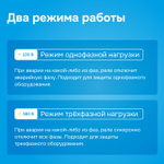 Реле напряжения Welrok D6 - 63 A - Реле напряжения Welrok D6-63