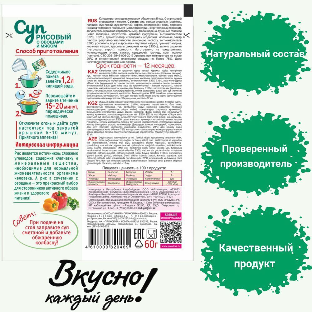 Суп быстрого приготовления рисовый с мясом и овощами Приправыч 60 гр, 15 шт. 45 порций