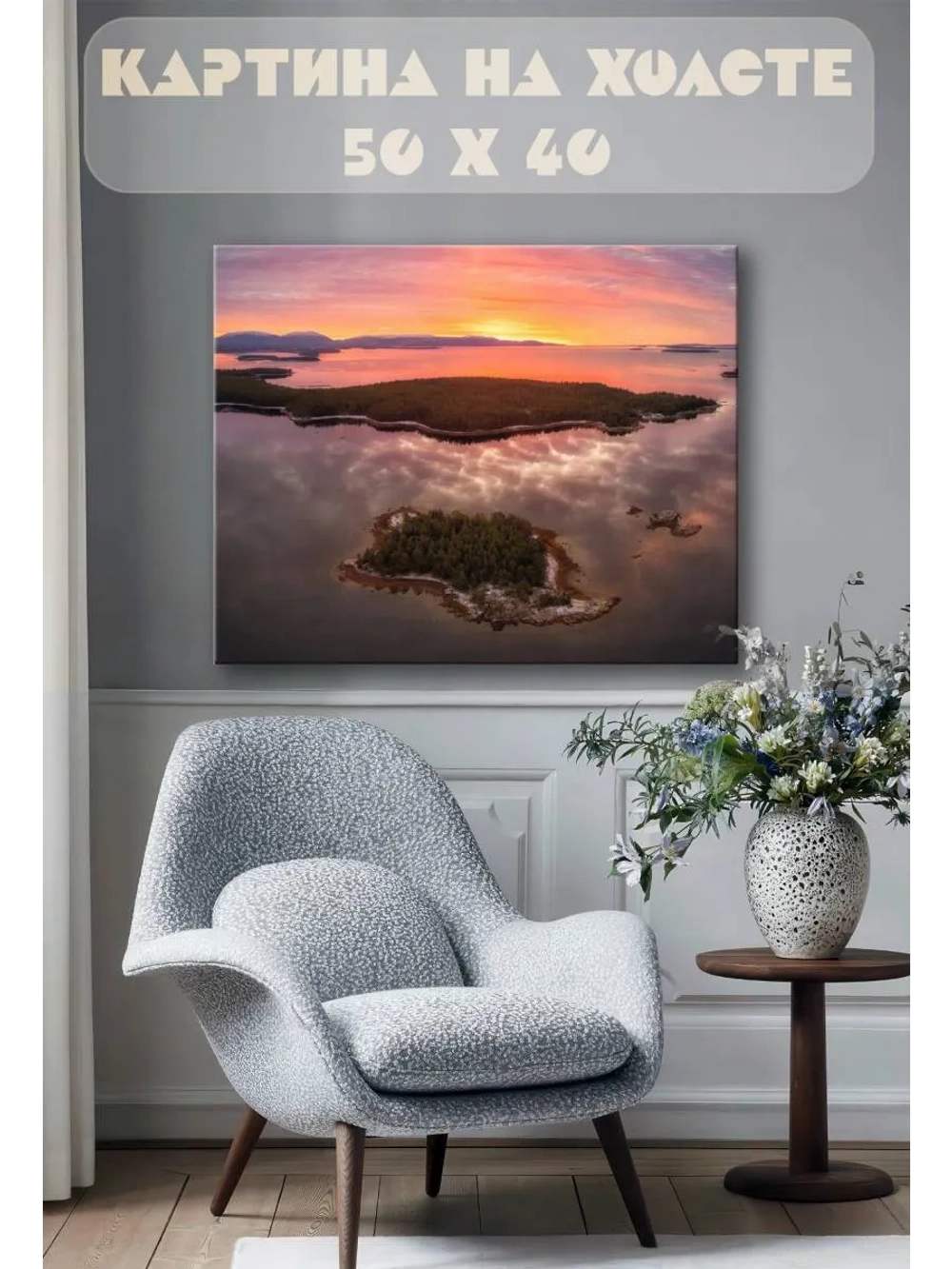 Картина на стену 40 X 50 Пейзаж