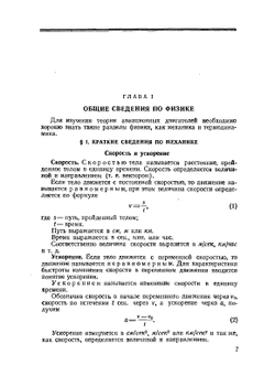 Теория поршневых авиационных двигателей | В.Ф. Герасименко; В.С. Рыбальчик; С.В. Поляков