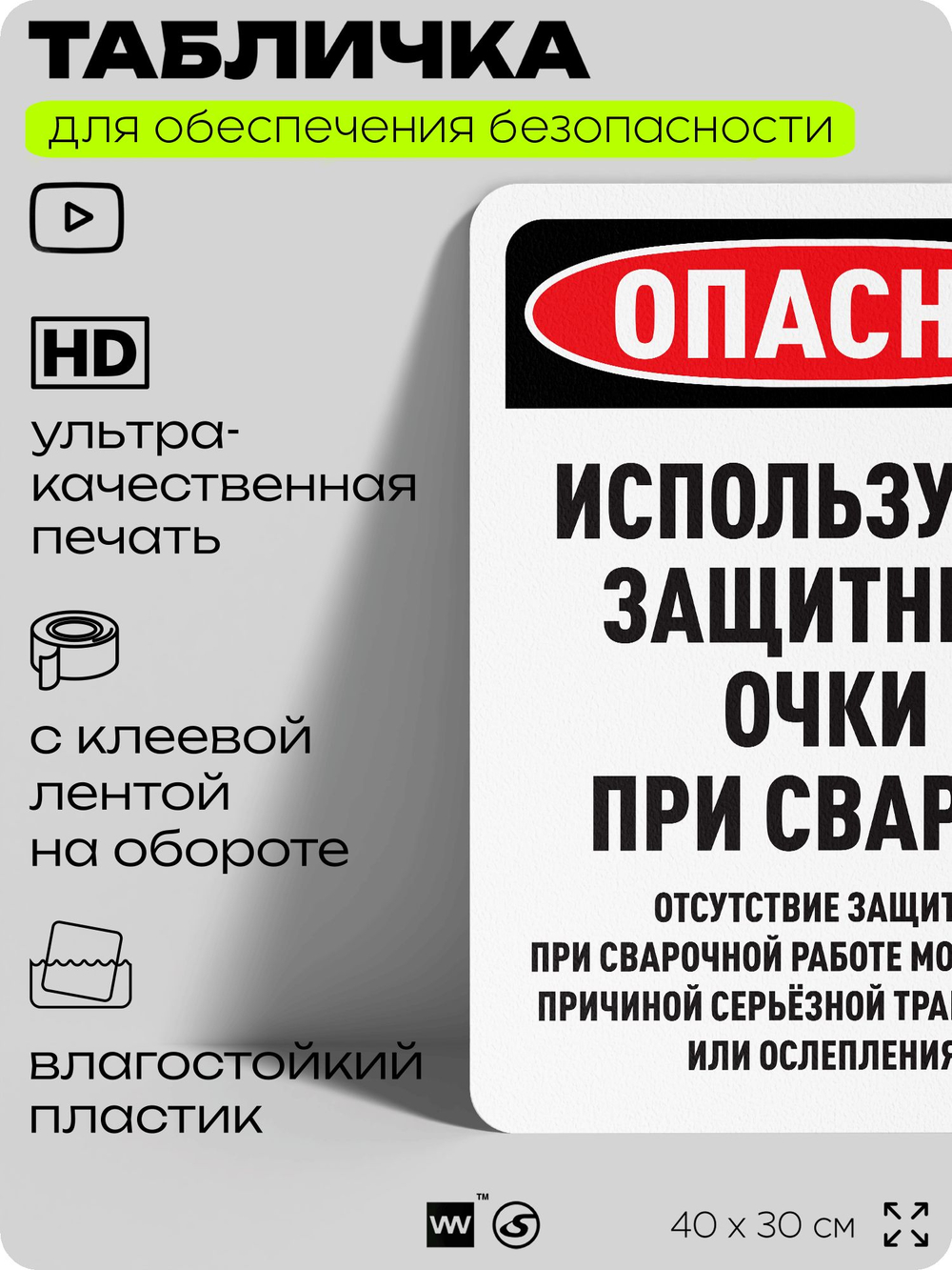 Табличка для обеспечения безопасности "Опасно, используйте очки", для офиса, по охране труда для предприятия, организаций, 40х30 см, Silver Plane x Айдентика Технолоджи