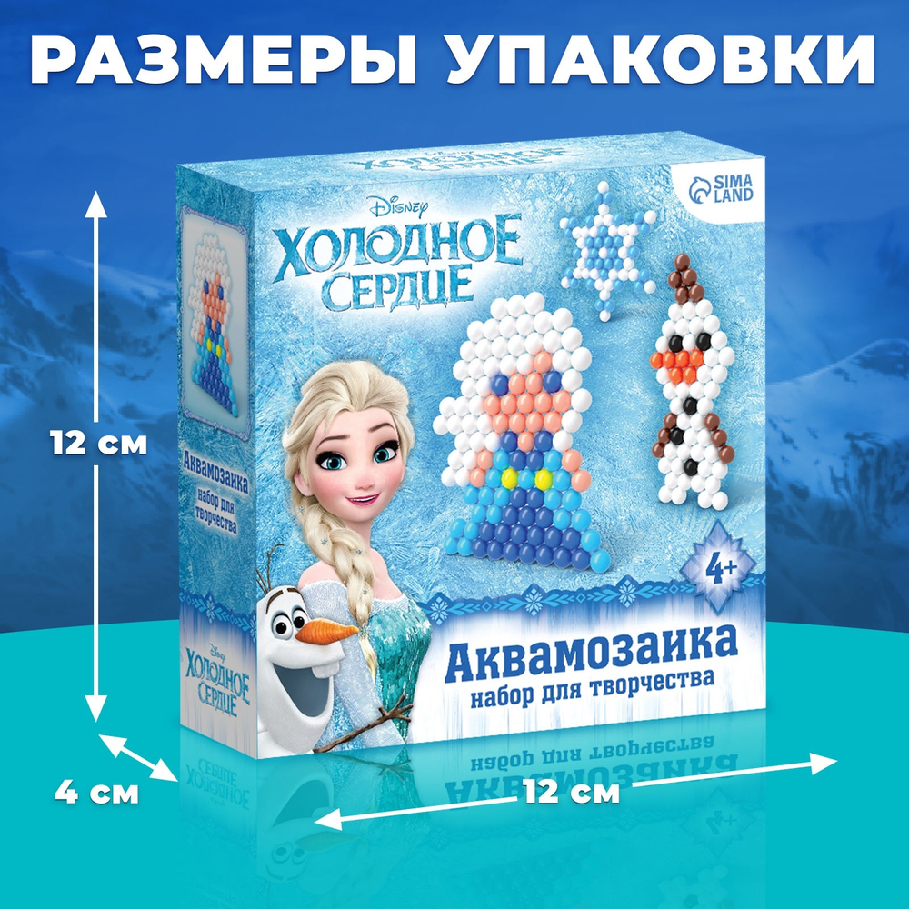 Аквамозаика «Холодное сердце: Эльза и Олаф», 3 фигурки, 300 шариков