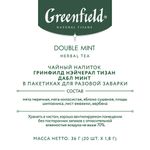 Чай GREENFIELD Natural Tisane "Double Mint" травяной, 20 пирамидок по 1,8 г, 1758-08