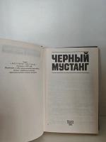 Черный мустанг