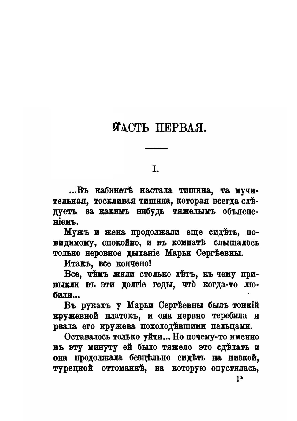 Ранние грозы. Испытание. Том 1 | М. В. Крестовская