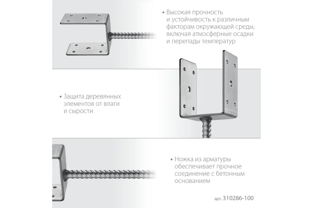 U-образное основание столба ЗУБР ОС-U 101x120x60 мм 310286-100