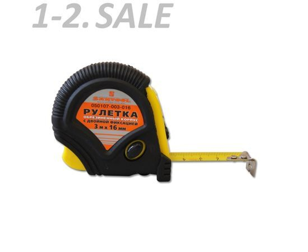 SANTOOL Рулетка 3мх16мм обрезиненный корпус с двойной фиксацией, 50107-003-016