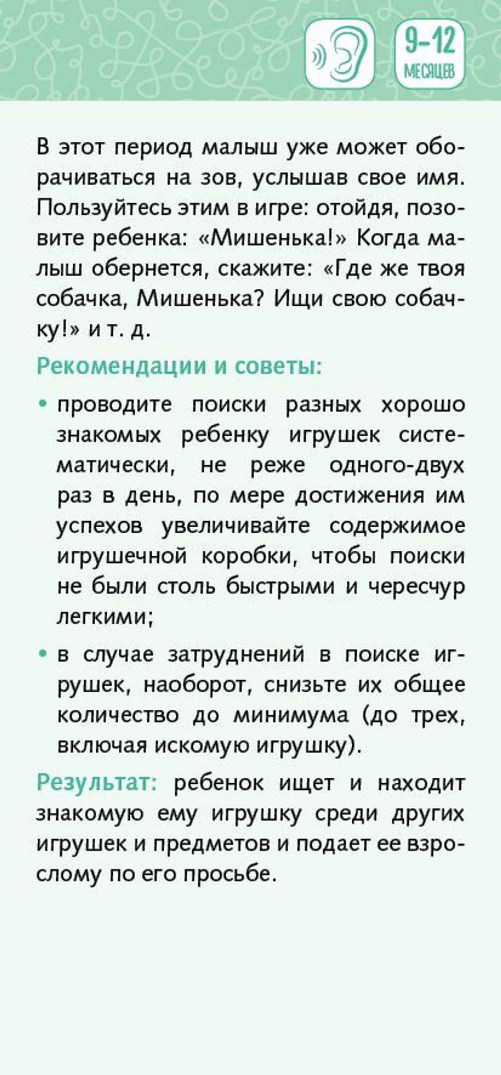 Школа раннего развития Ирины Мальцевой. 65 развивающих игр. 0-12 месяцев