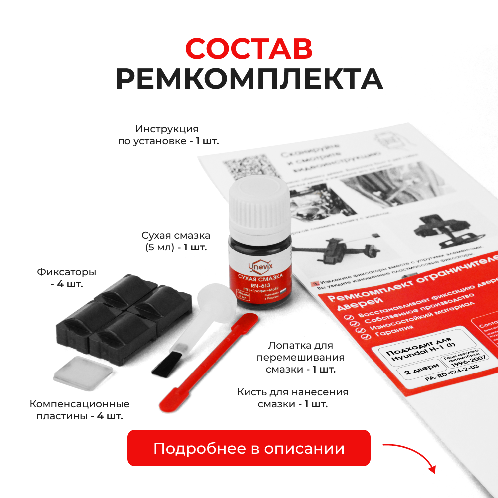 Ремкомплект ограничителей дверей Hyundai H-1 (I) A1 (2 двери, тип 24) 1996-2007