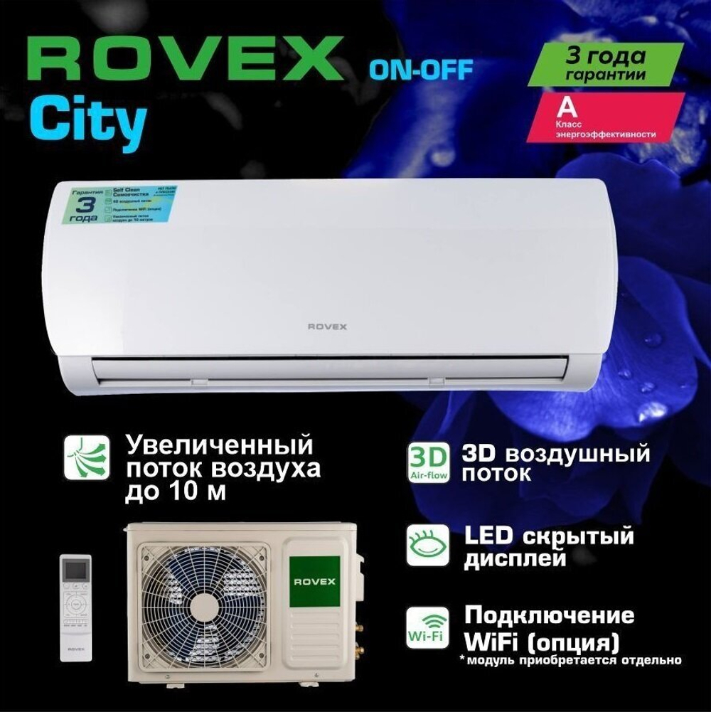 Сплит система Rovex RS-12CST4 WI-FI (опция) Кондиционер ROVEX CITY (40 кв. м) LED дисплей