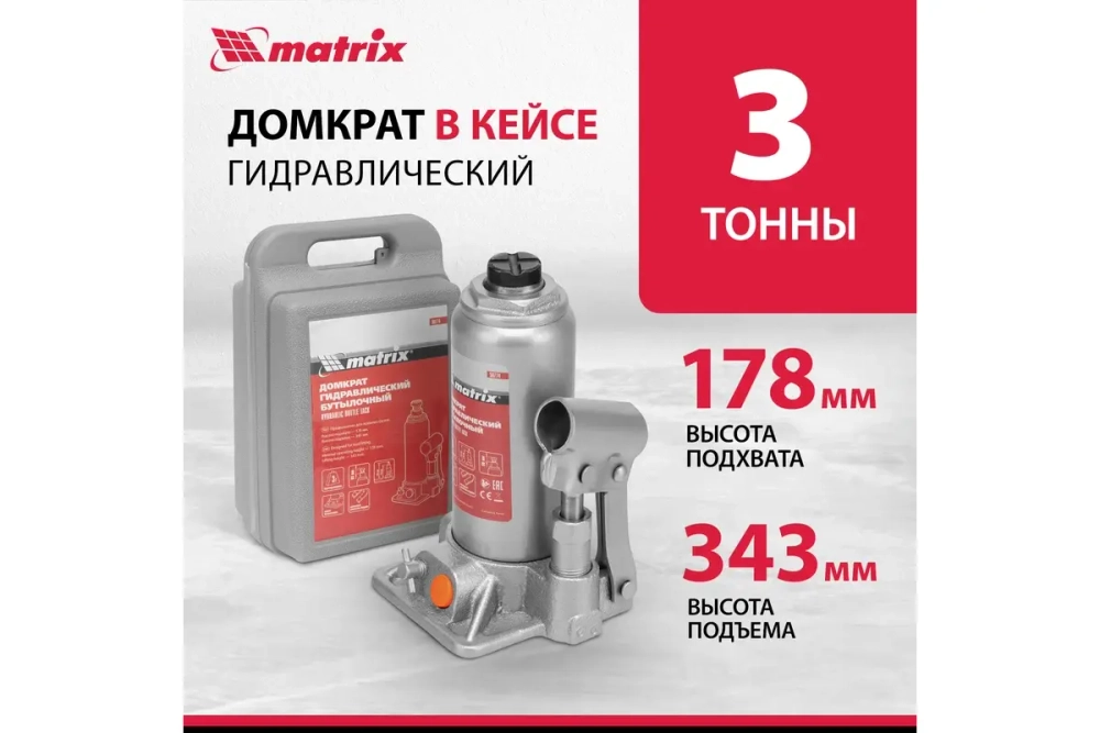 Гидравлический бутылочный домкрат MATRIX 3 т, h подъема 178–343 мм 50774