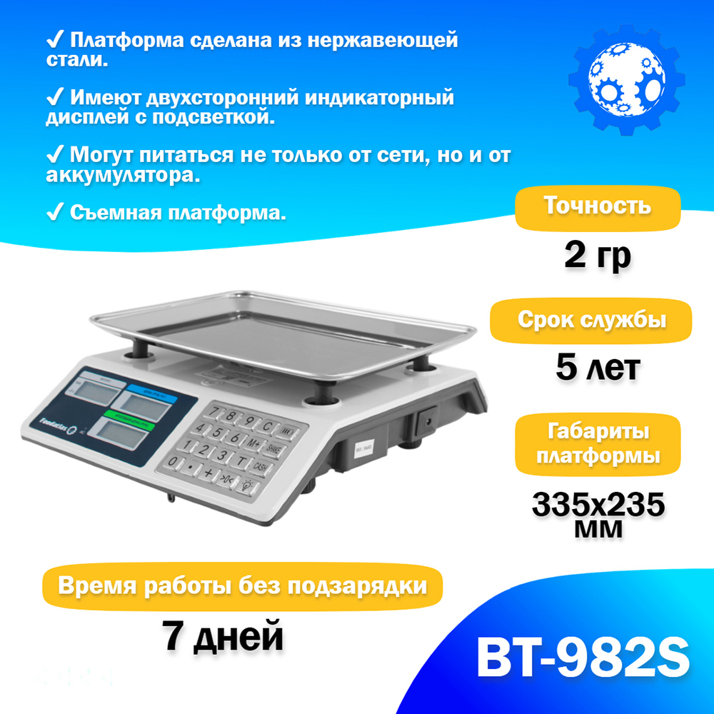 Торговые весы Foodatlas 40кг/2гр ВТ-982S