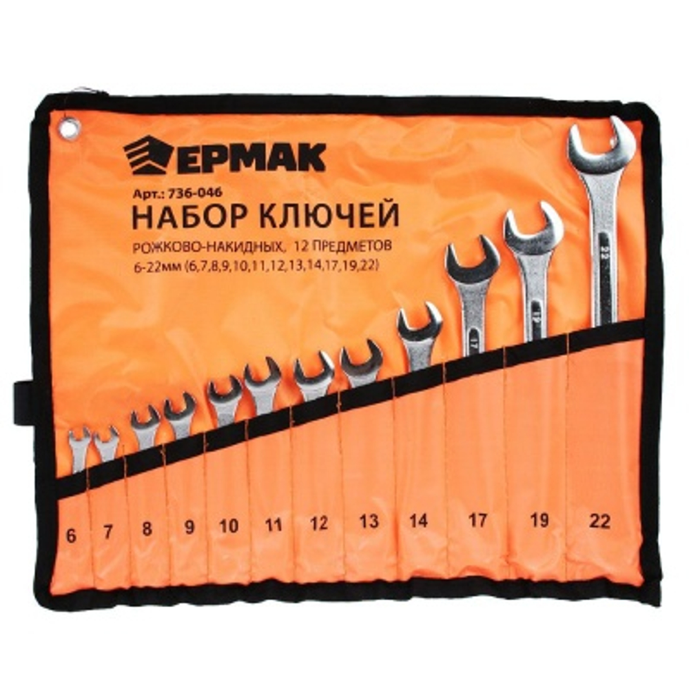 Набор ключей ЕРМАК рожково-накидных 12 предметов 6-22мм усиленные в сумке