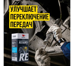 РЕМЕТАЛЛИЗАНТ RESURS Д/МЕХ.ТРАНСМИССИИ 50Г ПЛАСТ.ФЛАКОН ВМП_4501