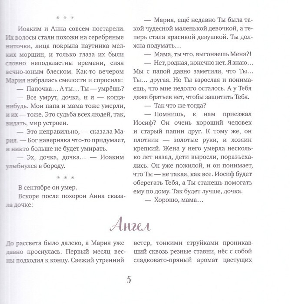 Евангельские истории для маленьких и постарше. Василий Чернов