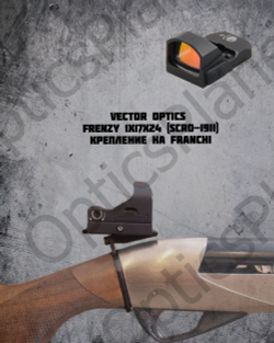 Коллиматорный прицел Vector Optics Frenzy 17x24, крепление на ружье Franchi