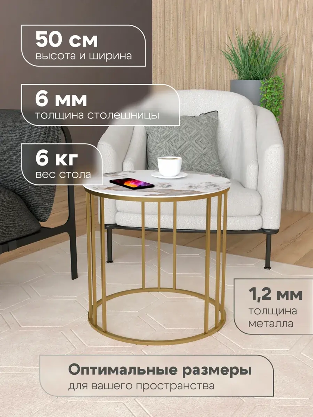 Стол журнальный Трио малый - ЗЗГ - керамогранит