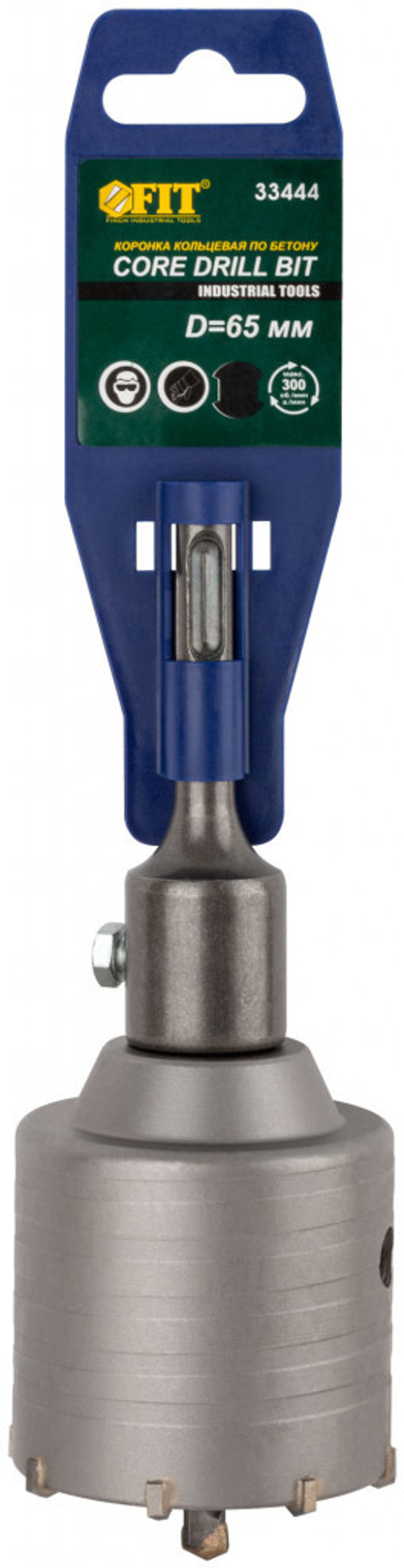 33444 Коронка кольцевая по бетону, хвостовик 110 мм в сборе, 65 мм FIT
