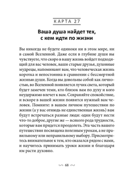 Оракул Магические голоса духов